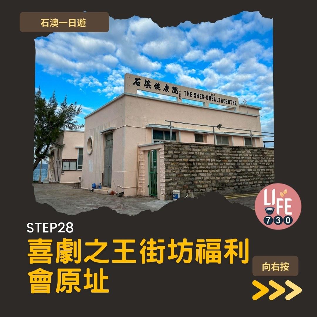 石澳一日遊好去處(am730製圖)