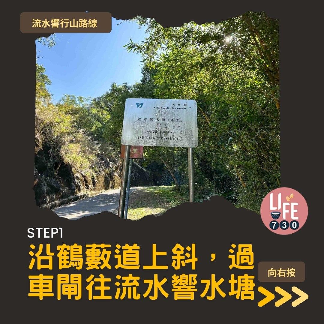 流水響紅葉、天空之鏡等3大景點 零難度行山路線(am730製圖)