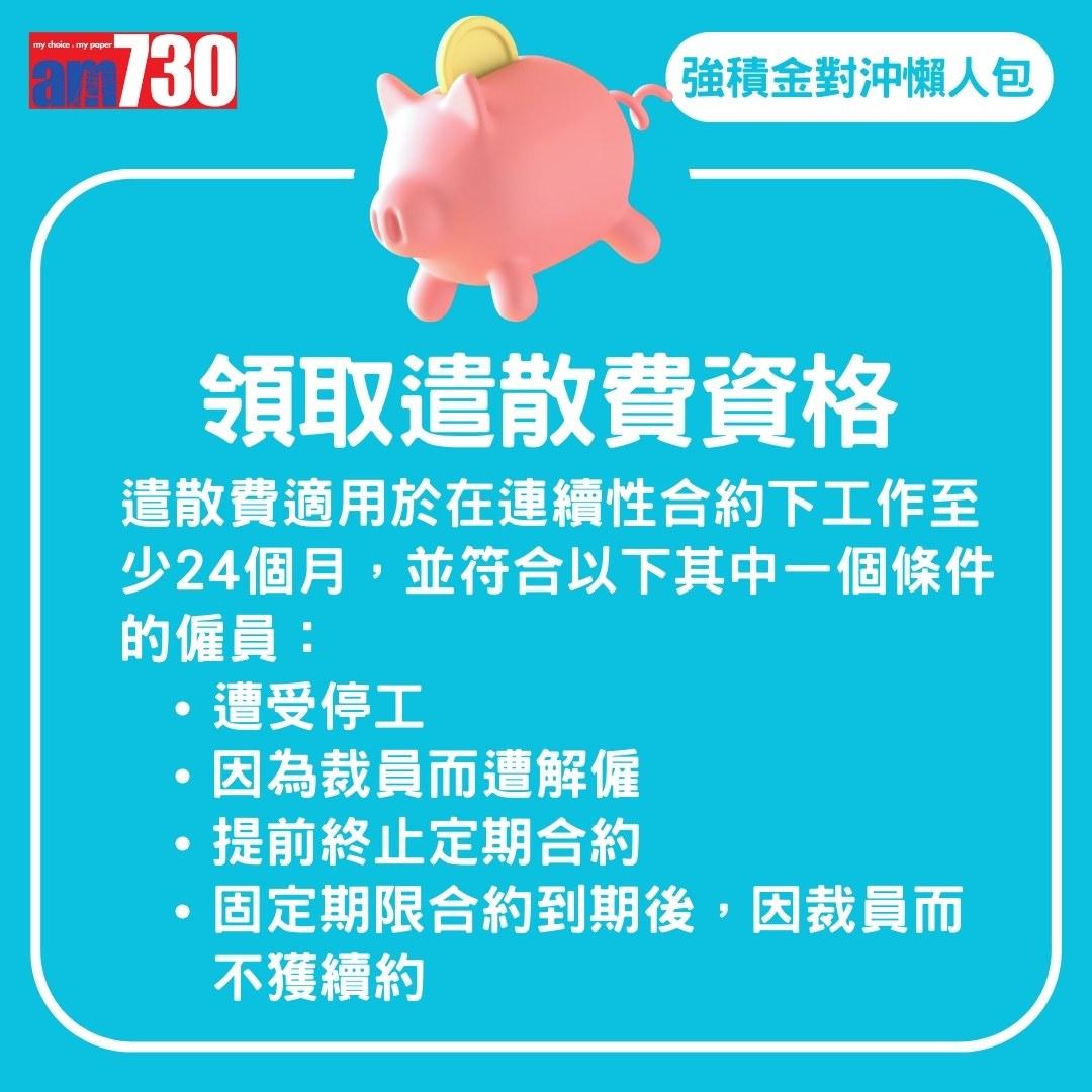 強積金對沖|MPF對沖機制/生效日期/安排/長期服務金/計算方法一覽(am730製圖)