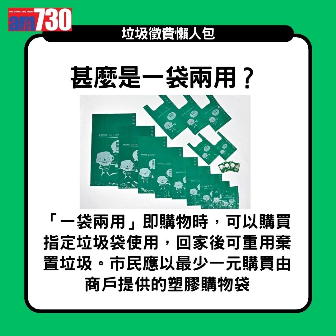 垃圾徵費|一袋兩用零售點及非一袋兩用零售點(am730製圖)