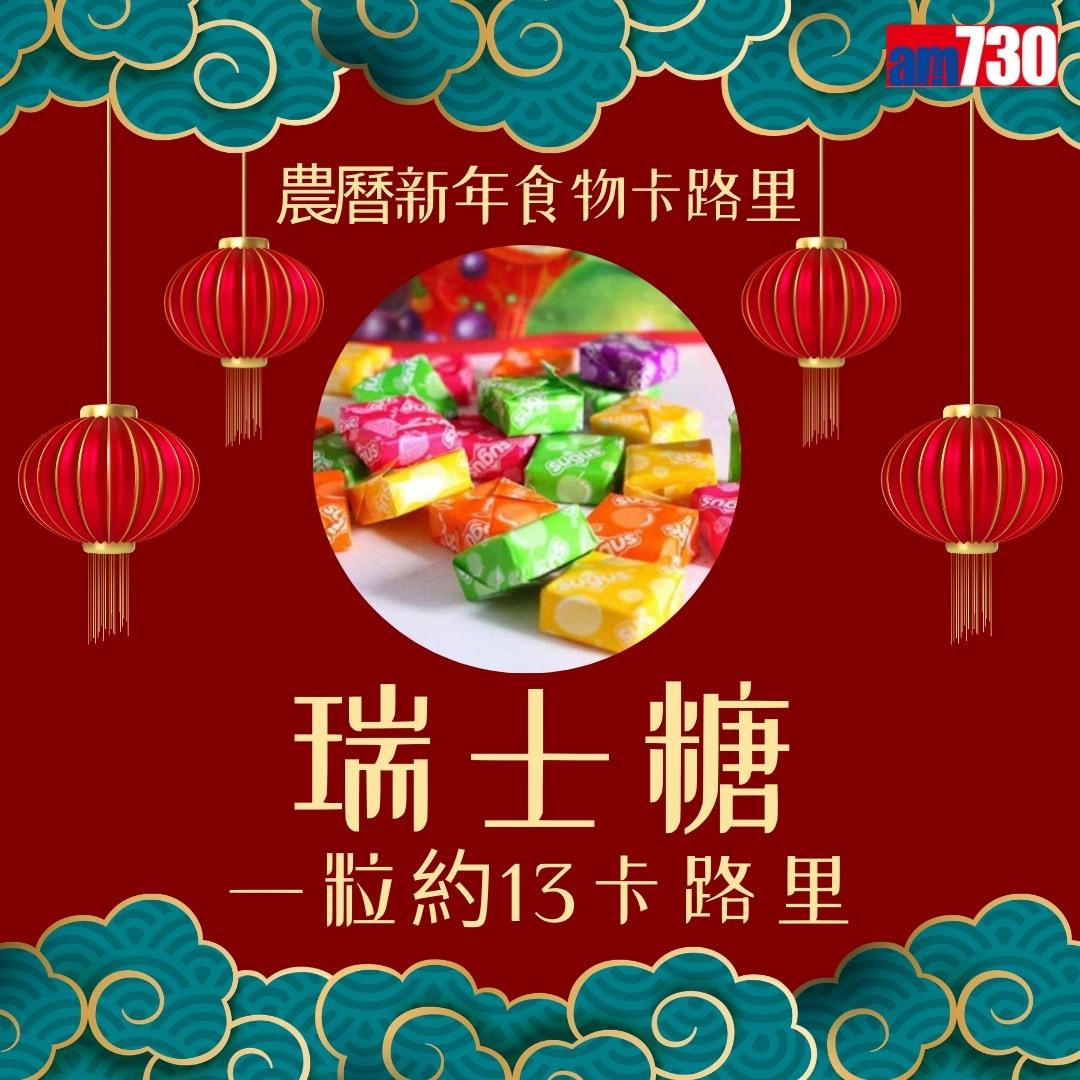農曆新年食物,年糕、蘿蔔糕、湯圓、黃金糕邊款卡路里最高?(am730製圖)