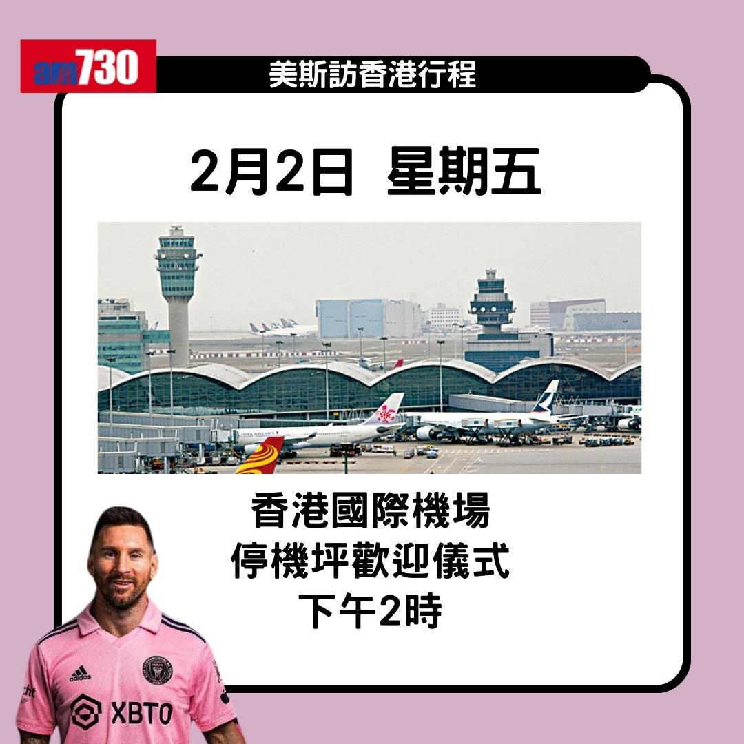 美斯訪香港|國際邁亞密訪香港行程。(am730製圖)