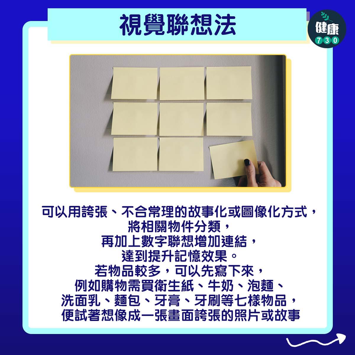 練習記憶力預防腦中風及失智(am730製圖)