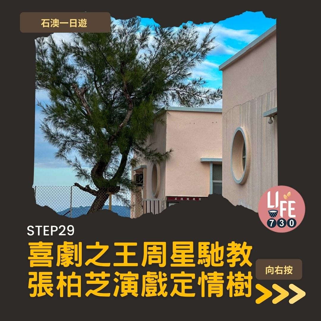 石澳一日遊好去處(am730製圖)