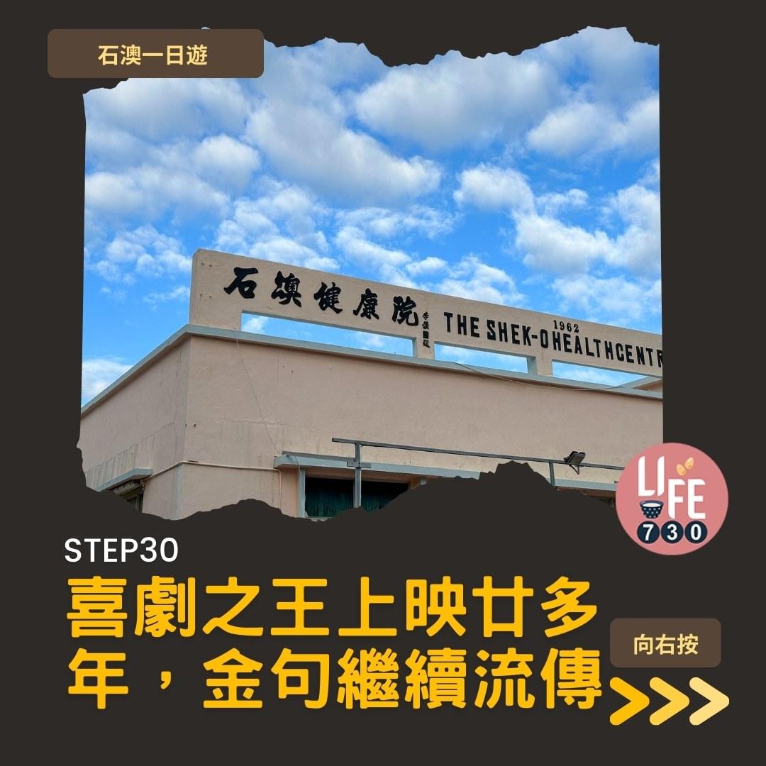 石澳一日遊好去處(am730製圖)