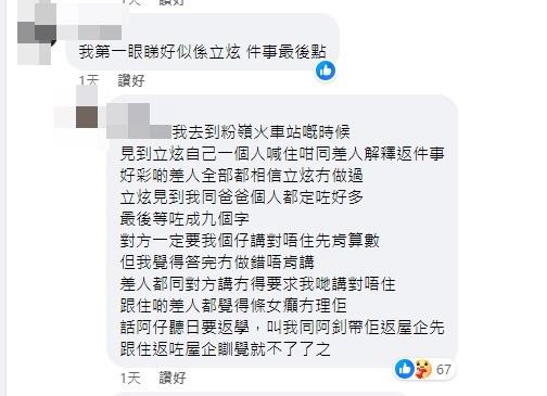 聲稱是男學生的母親交代事件後續,指「差人都覺得條女癲」。(網上截圖)