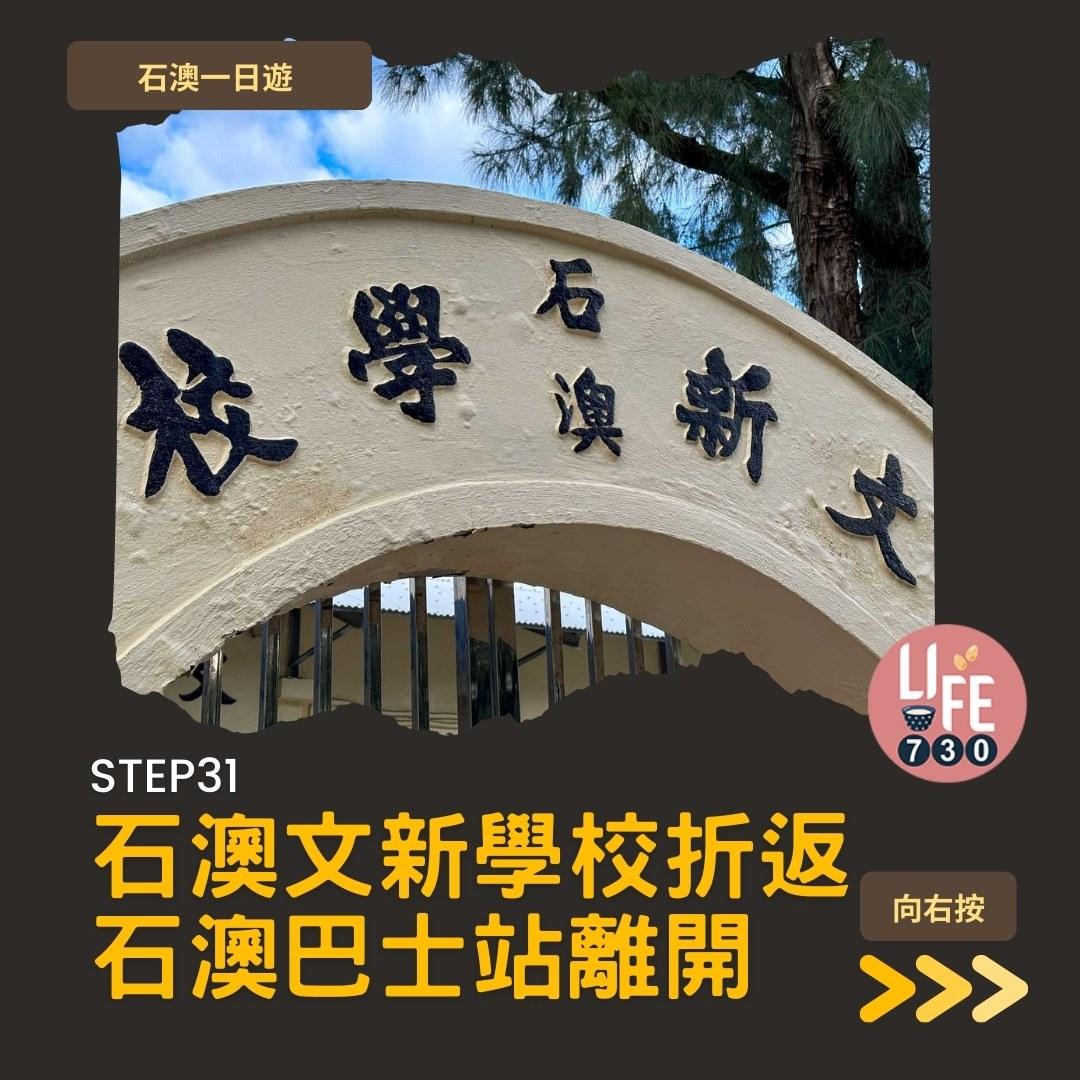 石澳一日遊好去處(am730製圖)