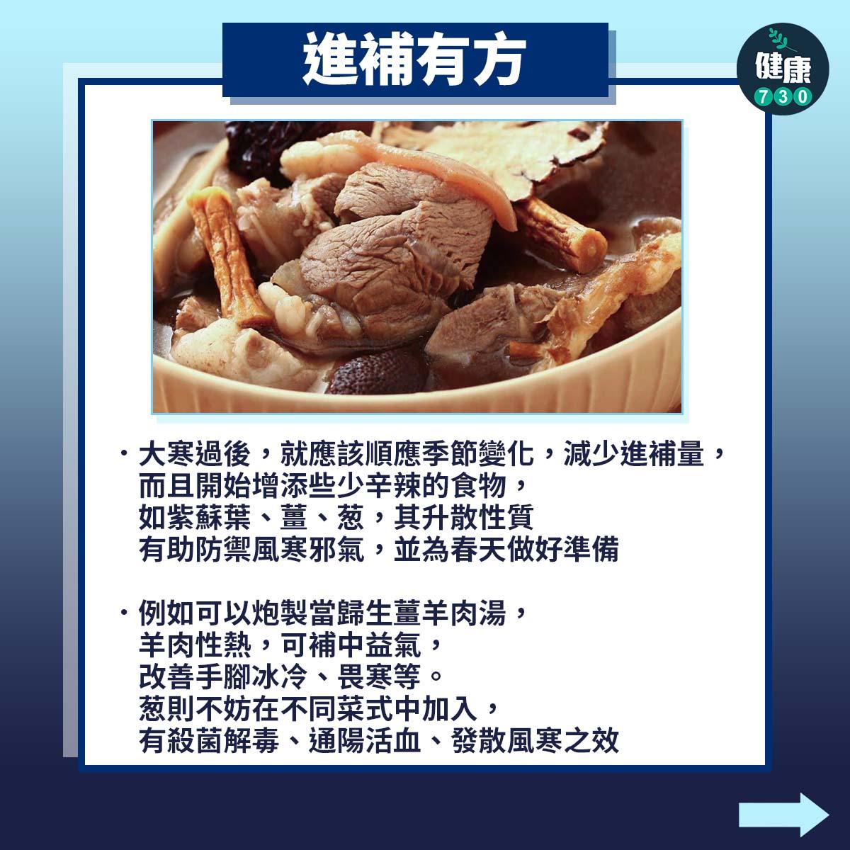 廿四節氣|大寒習俗及養生方法(am730製圖)