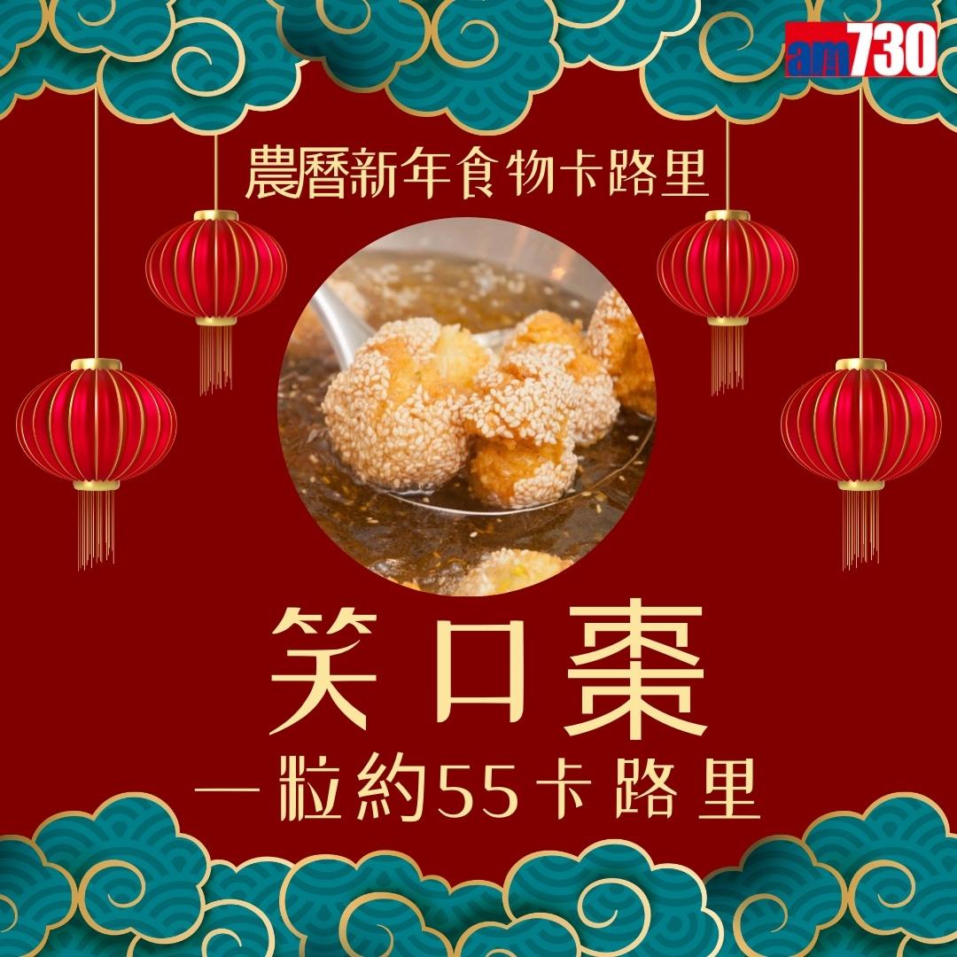 農曆新年食物,年糕、蘿蔔糕、湯圓、黃金糕邊款卡路里最高?(am730製圖)