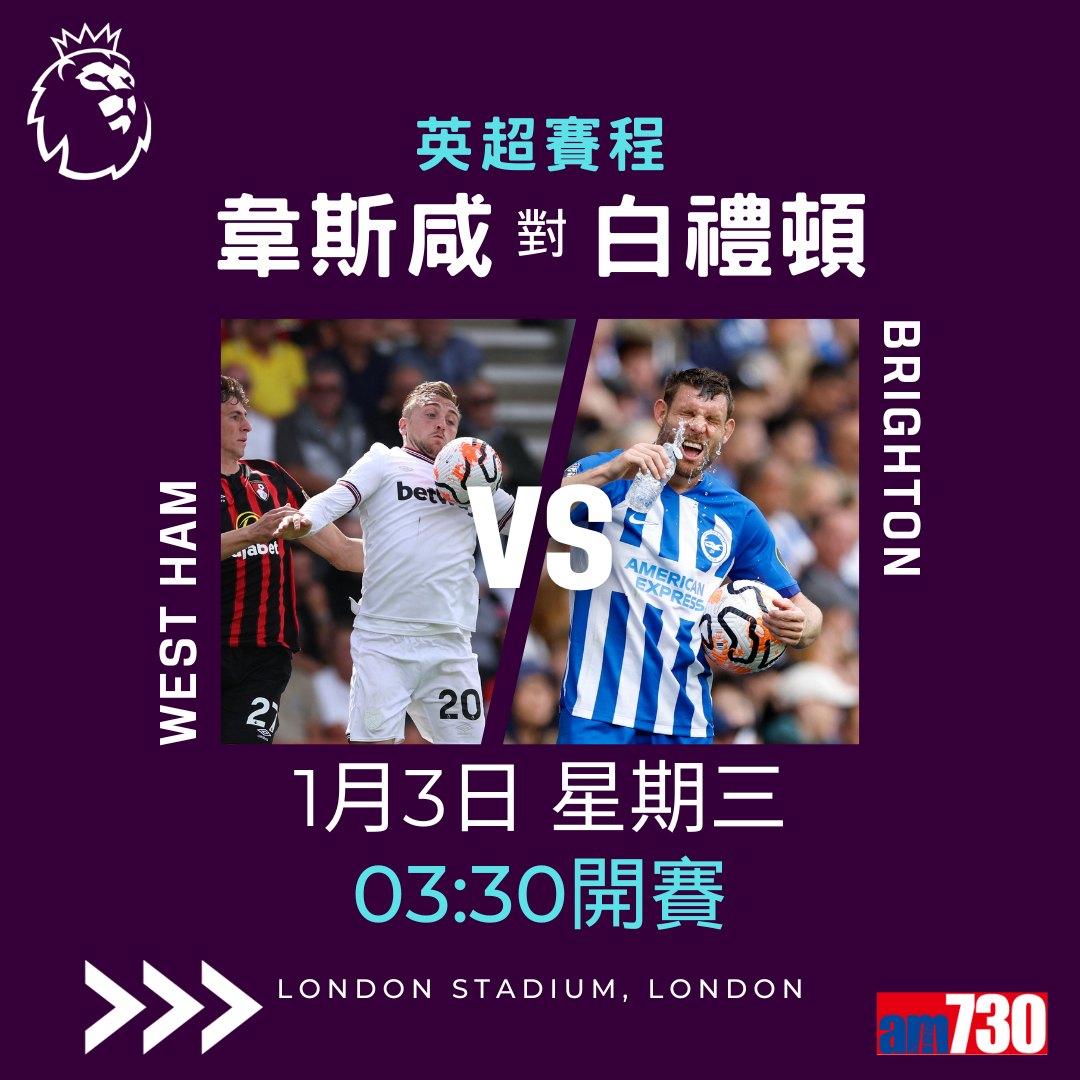 英超賽程︰1月曼聯對熱刺為前列大戰。(am730製圖)