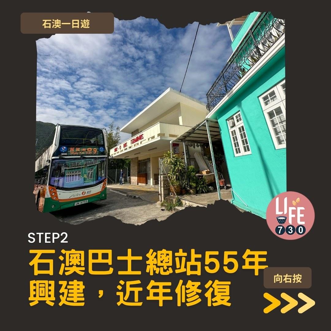 石澳一日遊好去處(am730製圖)