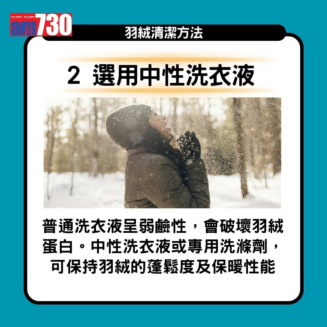 羽絨清潔方法(am730製圖)羽絨清潔方法(am730製圖)