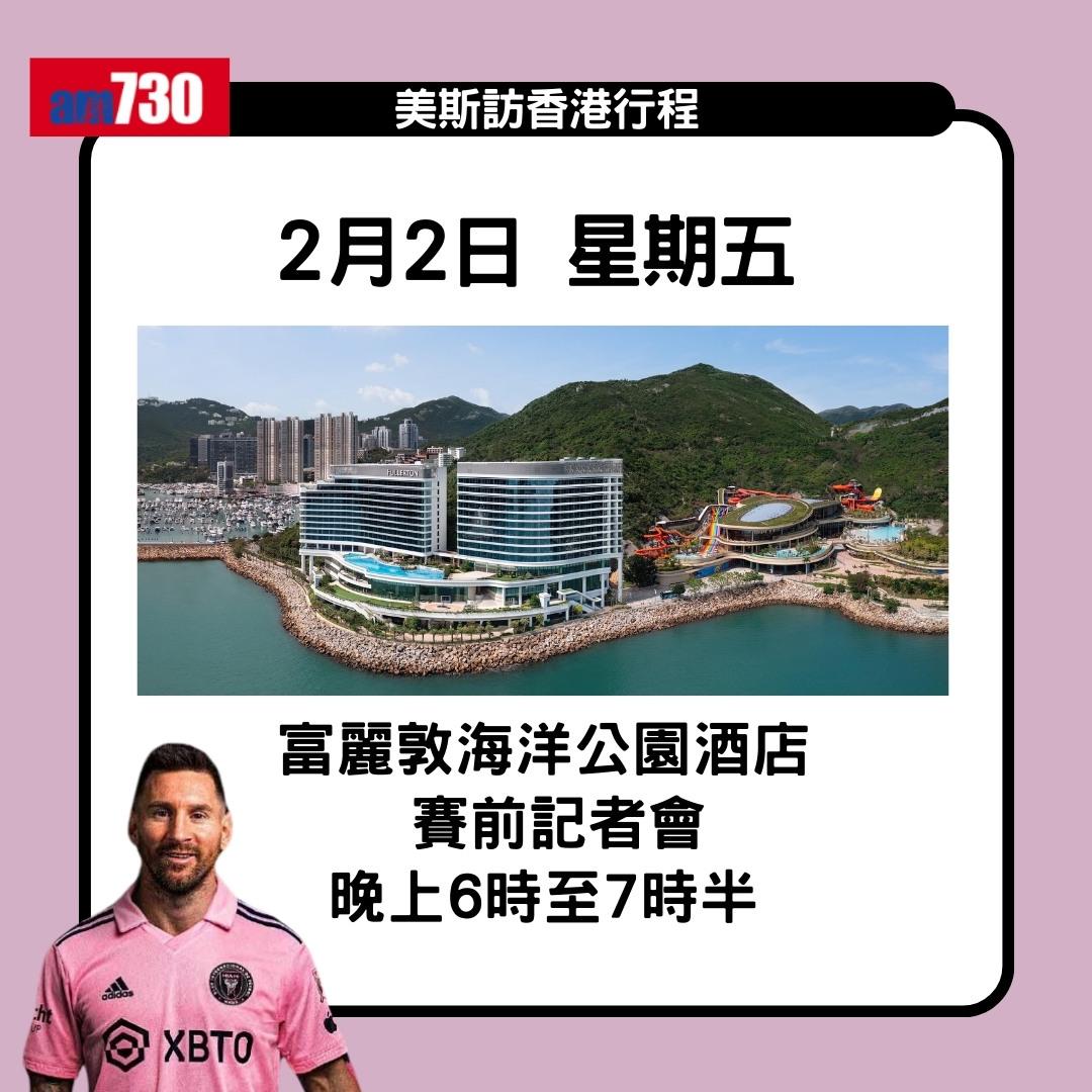 美斯訪香港|國際邁亞密訪香港行程。(am730製圖)