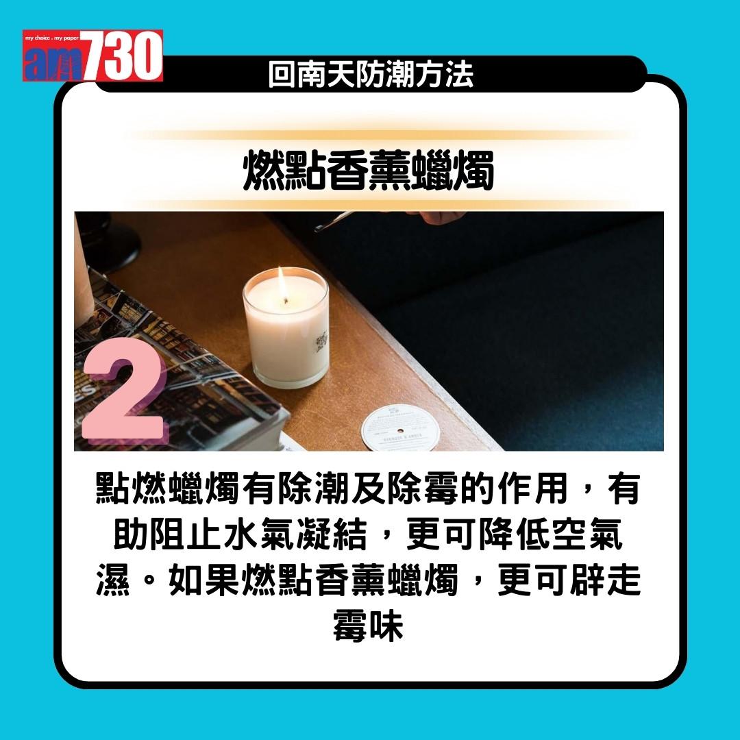 回南天點算?抽濕機、白醋、梳打粉、防潮濕方法13招(am730製圖)