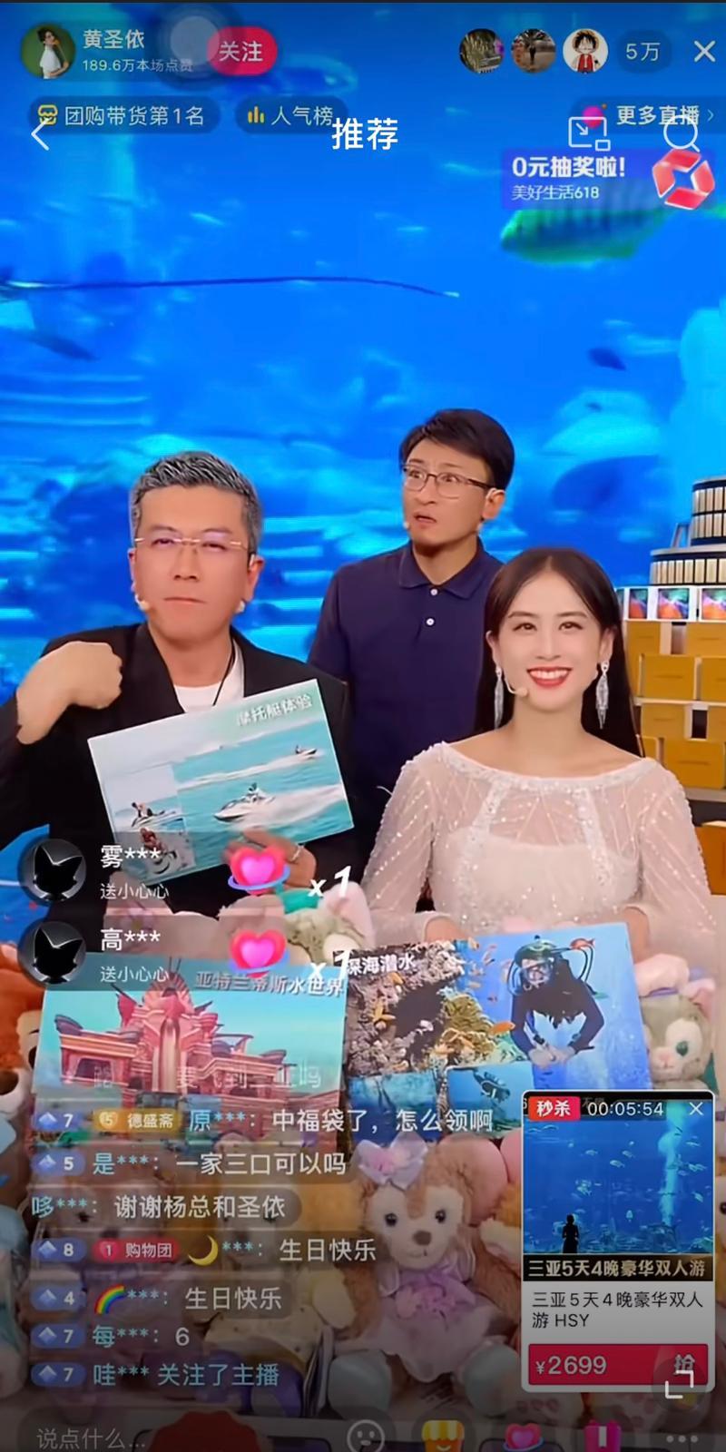 黃聖依與楊子夫妻直播帶貨,網上流傳只賣出1單。(網上截圖)