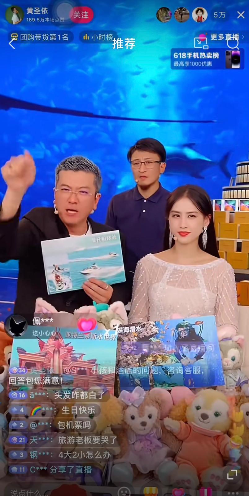 黃聖依與楊子夫妻直播帶貨,網上流傳只賣出1單。(網上截圖)