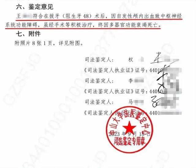 湖南一名23歲男子畢業後,到深圳擔任汽車工程師,惟去年到當地醫院拔智慧齒後,在拍X光片的診室內突然暈倒,轉到急診科診治期間出現噴射狀嘔吐及抽搐。他要接受開顱手術,兩周後不治身亡。驗屍報告顯示,王奧紀是自發性顱內出血,導致多器官功能衰竭死亡。