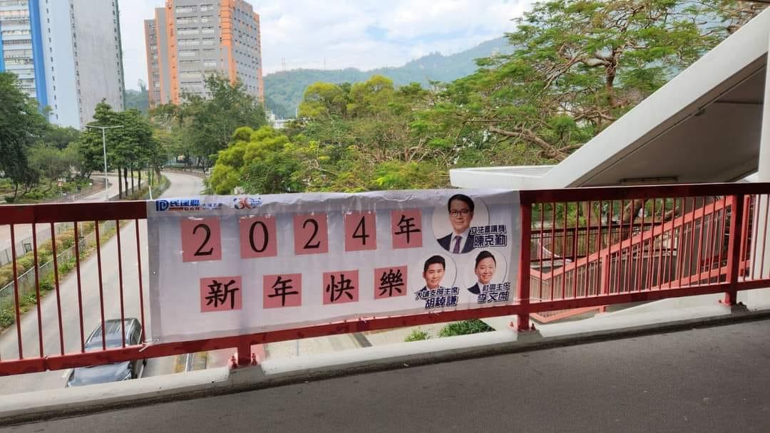 Ray Online|民建聯賀年橫額2024年變「2420年」