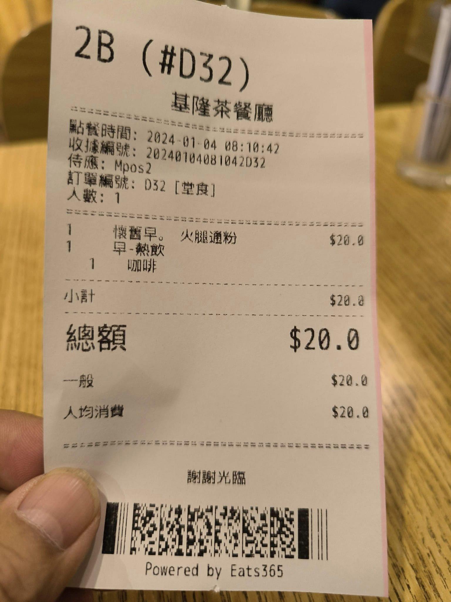 有網友分享自己在深水埗北河街基隆茶餐廳的「超抵食$20早餐」(Facebook群組「香港茶餐廳及美食關注組」)