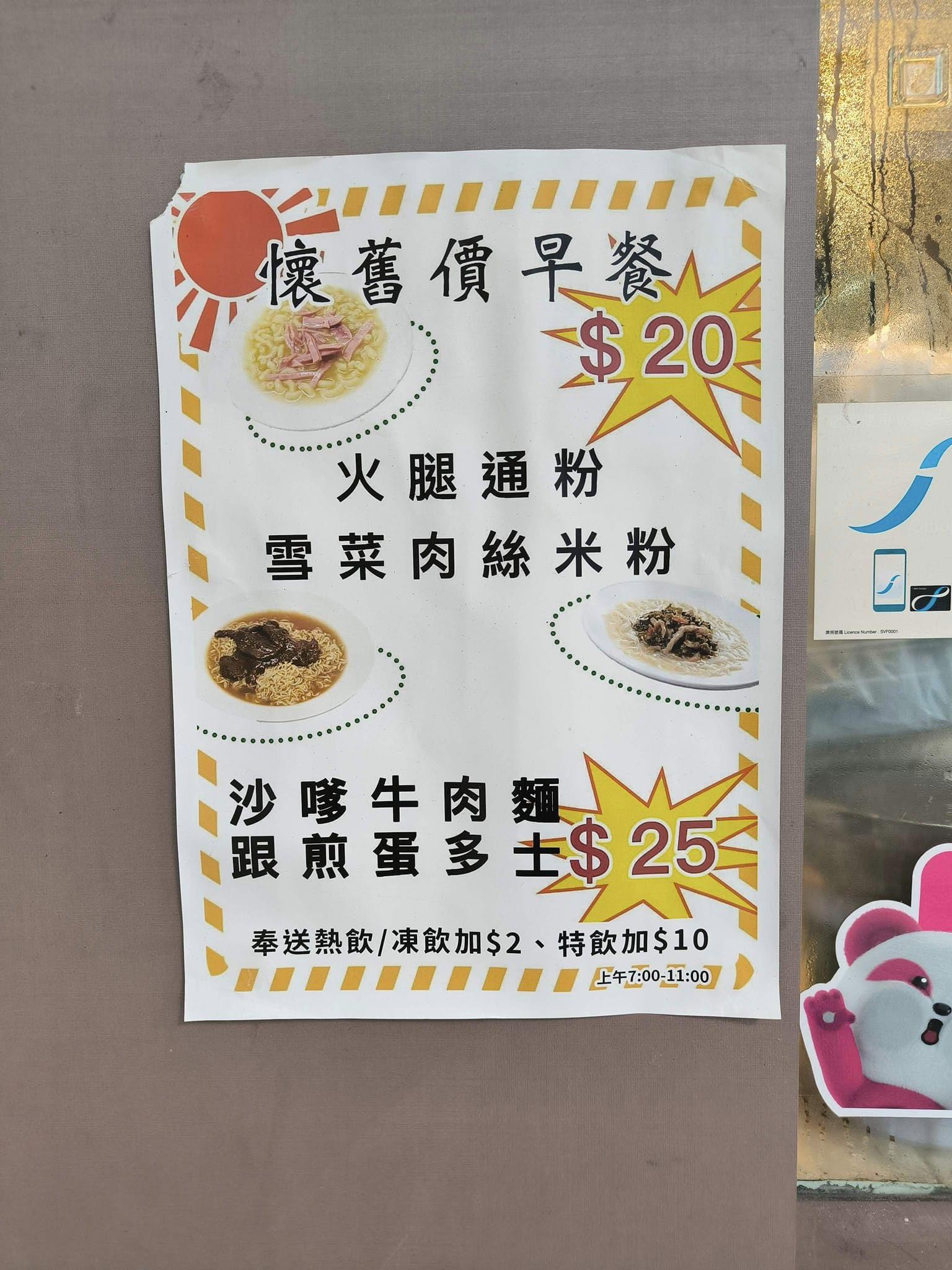 有網友分享自己在深水埗北河街基隆茶餐廳的「超抵食$20早餐」(Facebook群組「香港茶餐廳及美食關注組」)