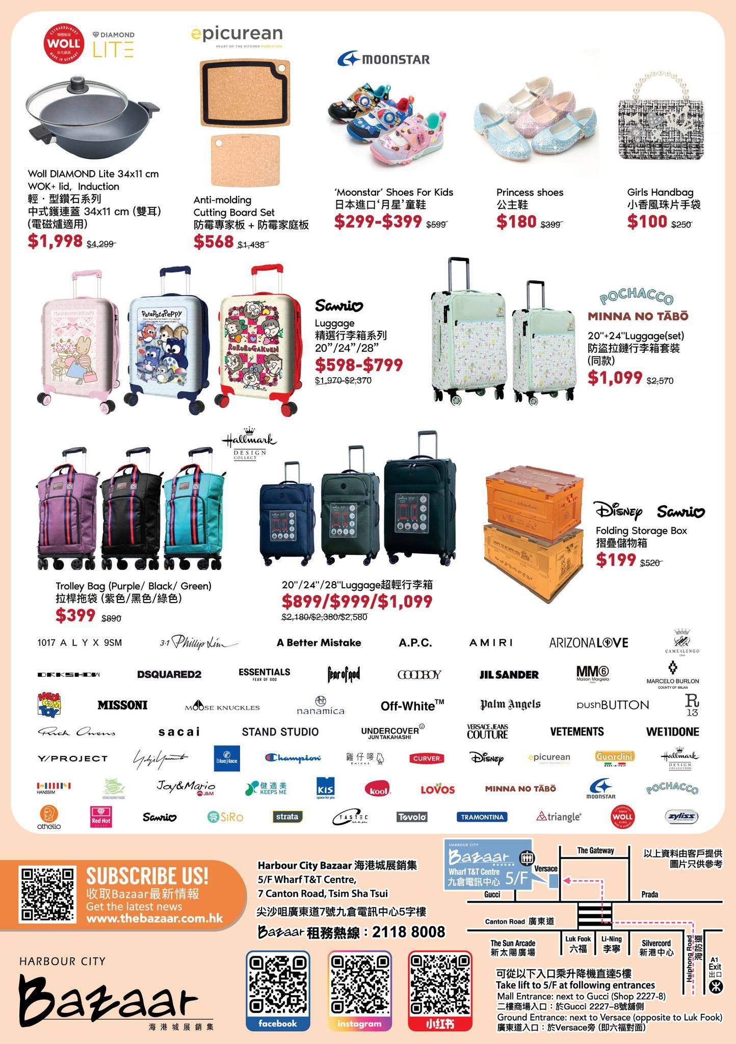 旅行用品、童裝、家品開倉,一連7日限時優惠(harbourcitybazaar IG)