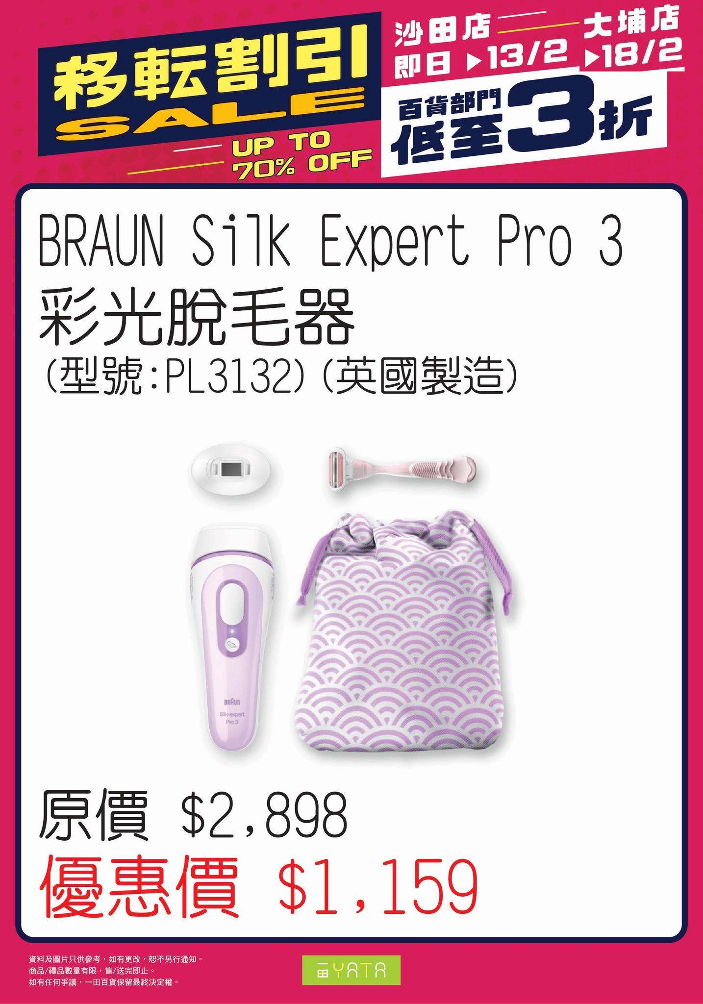 沙田一田結業優惠|Denkiya電器屋大減價