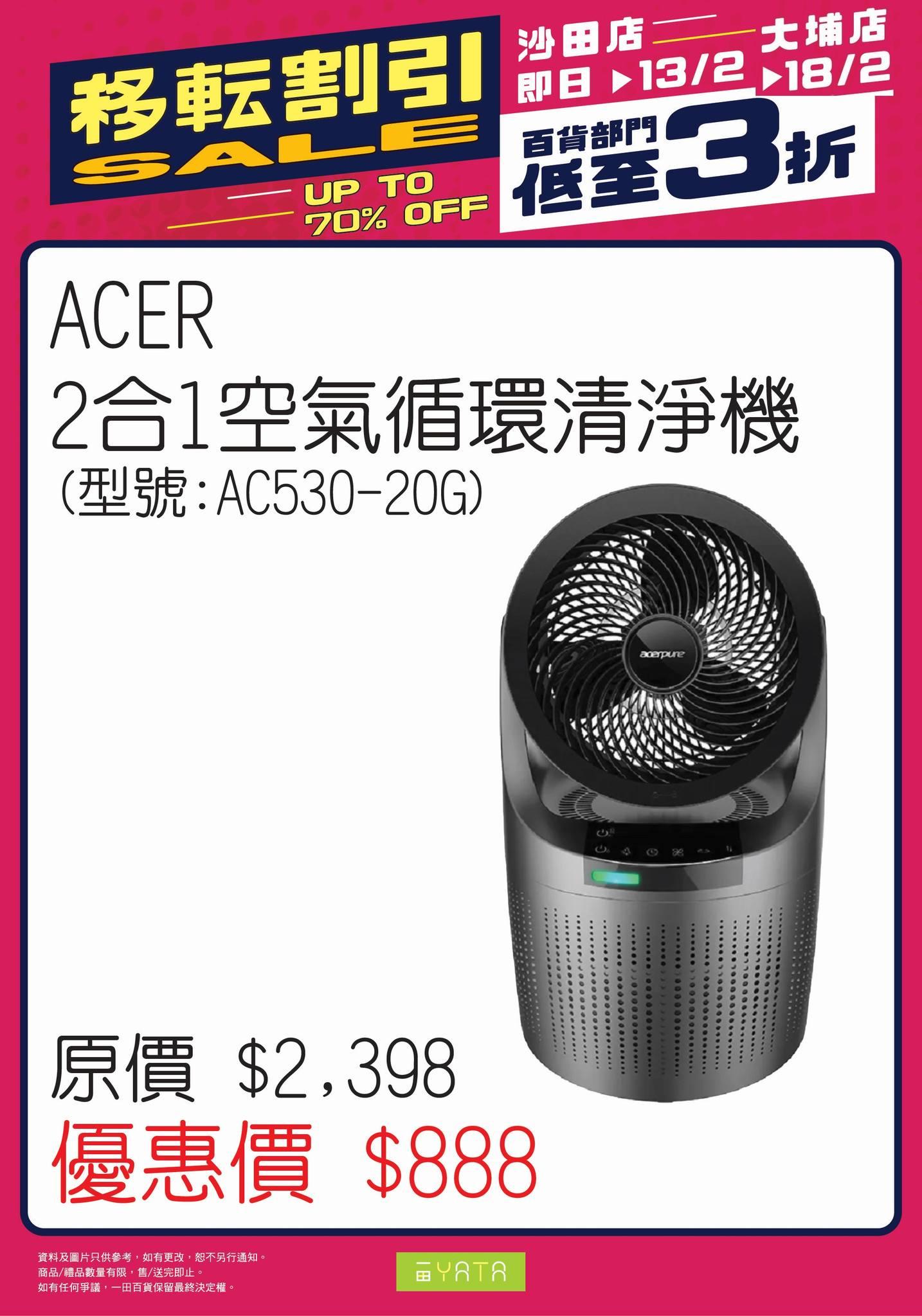 沙田一田結業優惠|Denkiya電器屋大減價