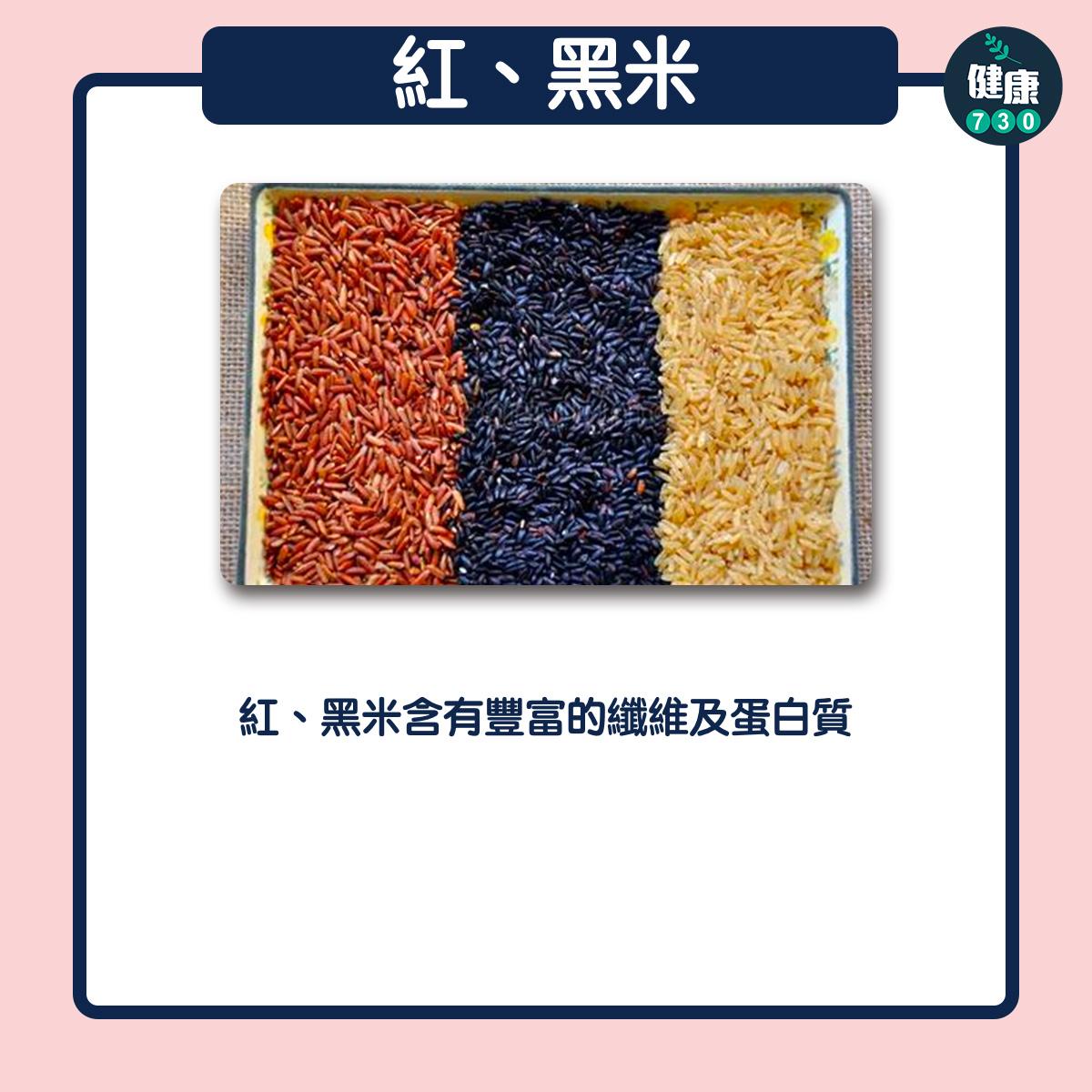 食物營養|白飯升糖指數高 糙米、紅米、黑米邊個最健康?(am730製圖)