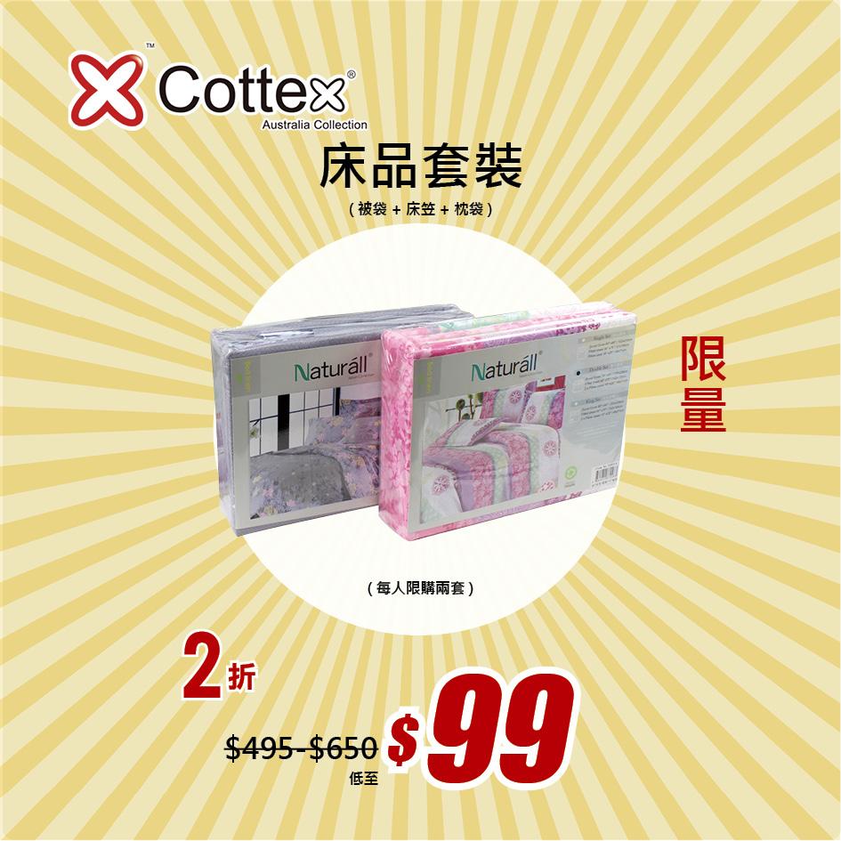 限量床品2折發售