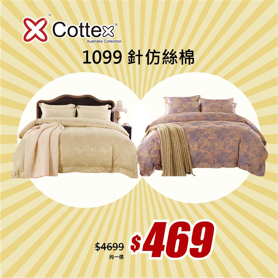 1折優惠:婚嫁系列、1099針仿絲棉系列、 1008針提加印系列、Miffy857針套裝以 及指定款857