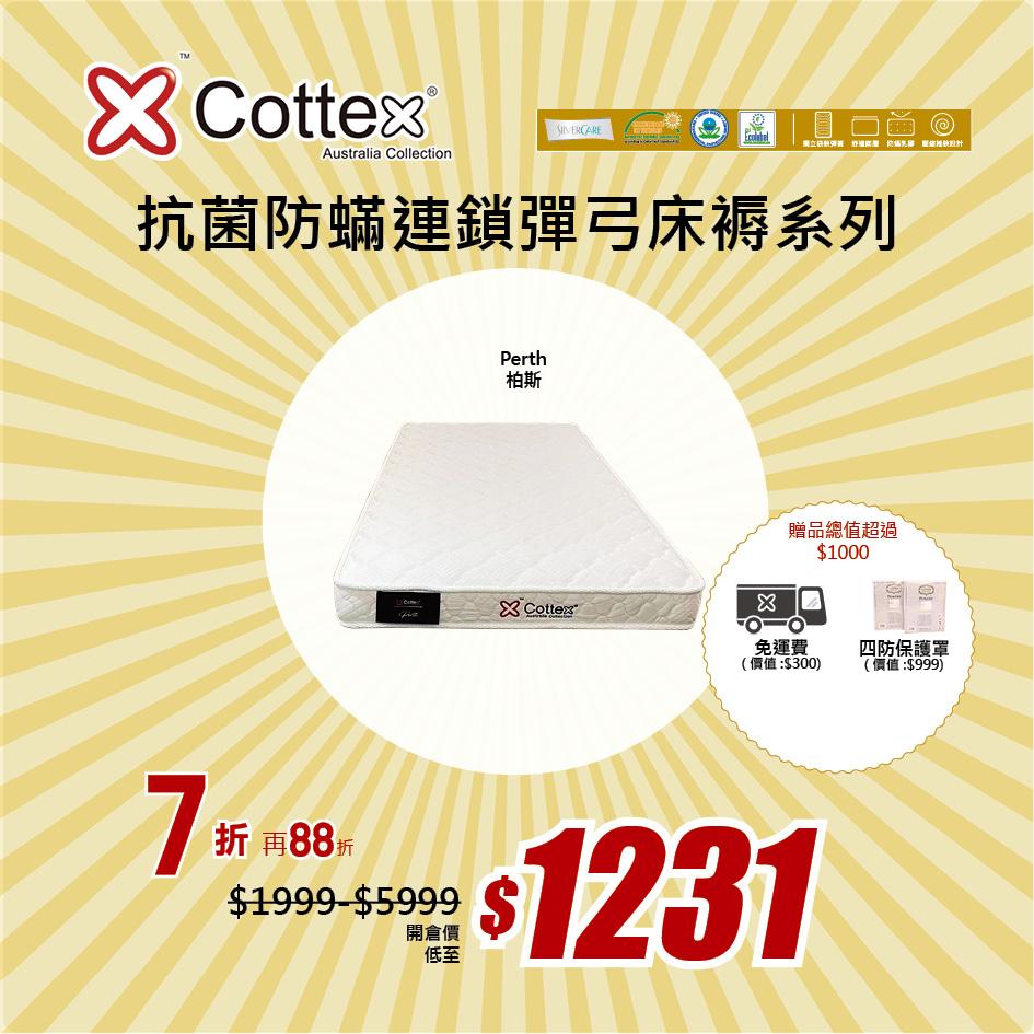 抗菌防蟎連鎖彈弓床褥系列