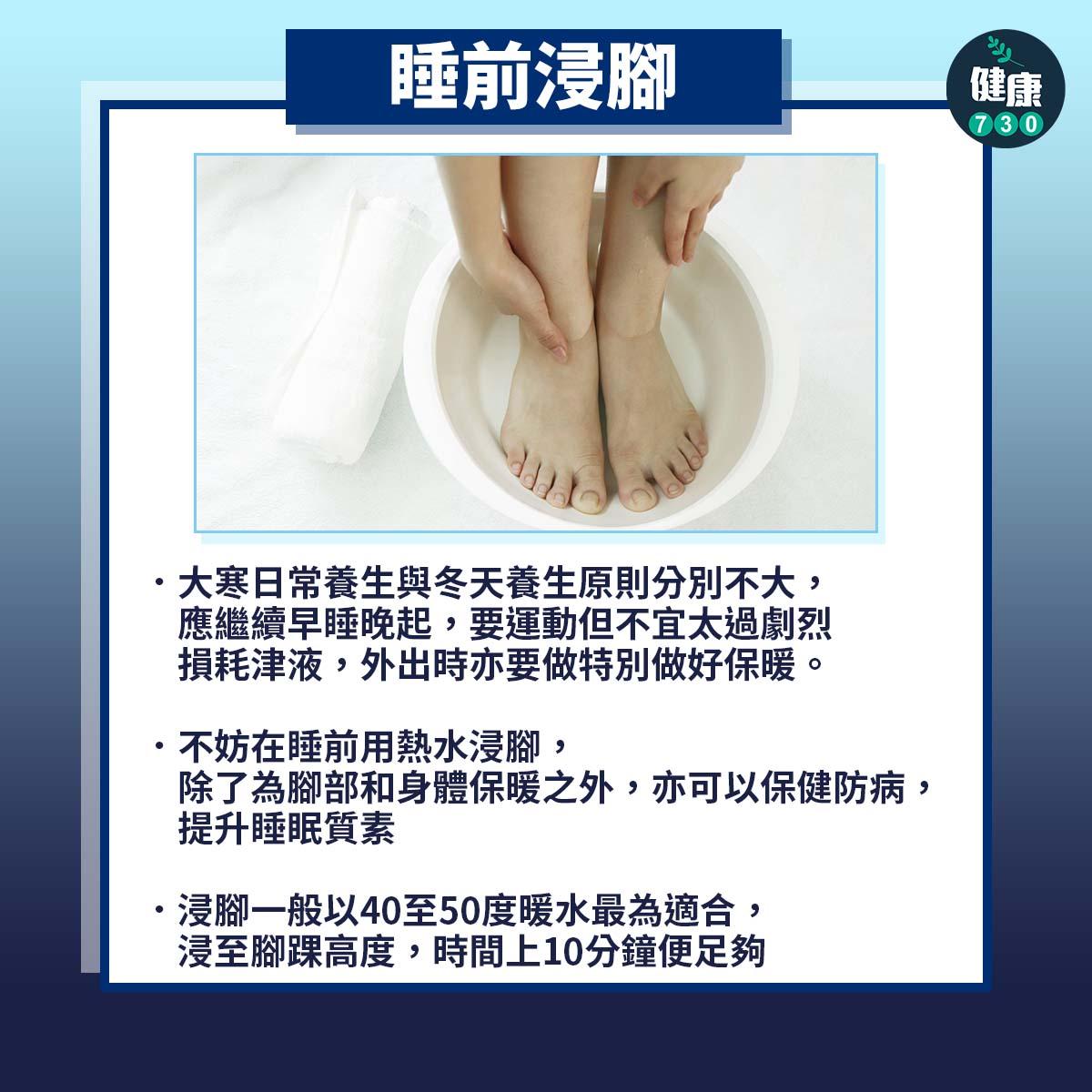 廿四節氣|大寒習俗及養生方法(am730製圖)