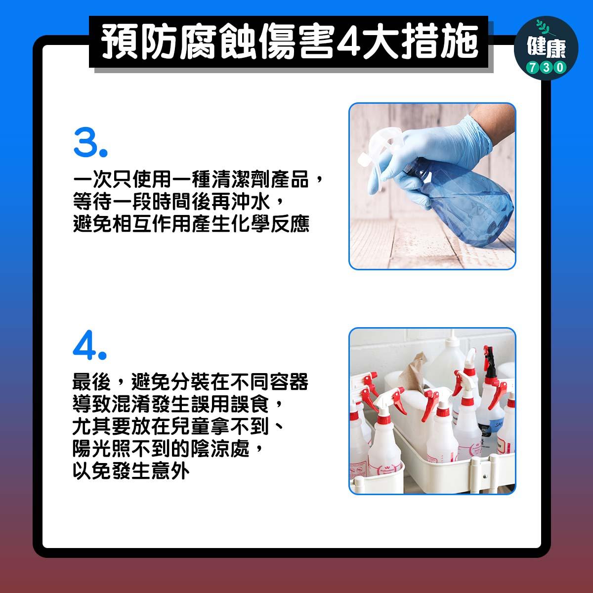 年廿八洗邋遢、大掃除或家居清潔時預防腐蝕傷害措施(am730製圖)