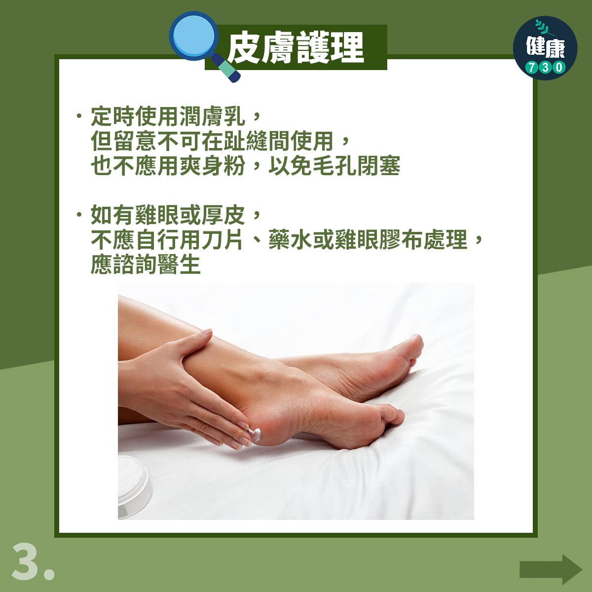 糖尿腳注意,足部護理5大要點(am730製圖)