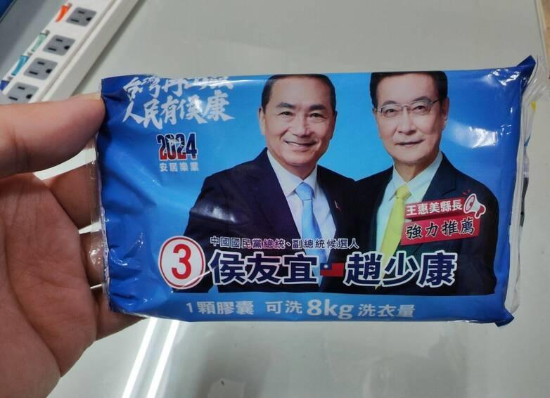 國民黨彰化競選總部卻拉票拉出禍,他們送出的洗衣球競選小禮物,被部份長者因不識字誤當果汁軟糖食,導致最少13人送院洗胃。