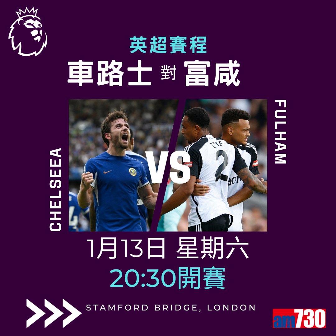 英超賽程︰1月曼聯對熱刺為前列大戰。(am730製圖)