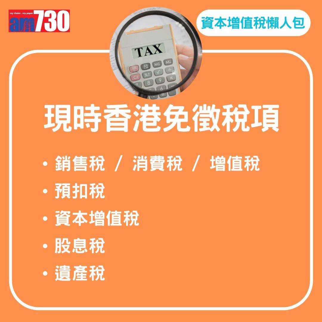 資本增值稅CGT懶人包,關唔關你事?(am730製圖)