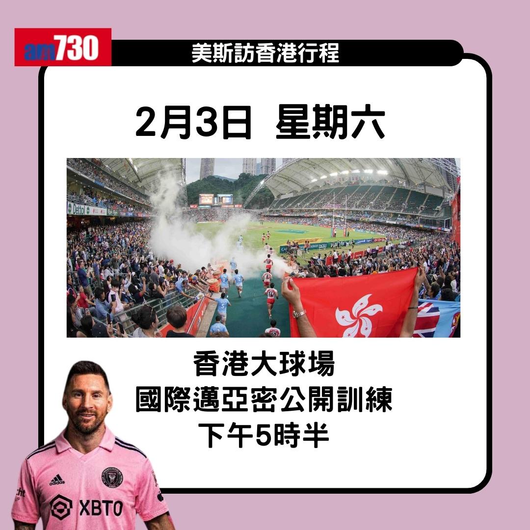 美斯訪香港|國際邁亞密訪香港行程。(am730製圖)