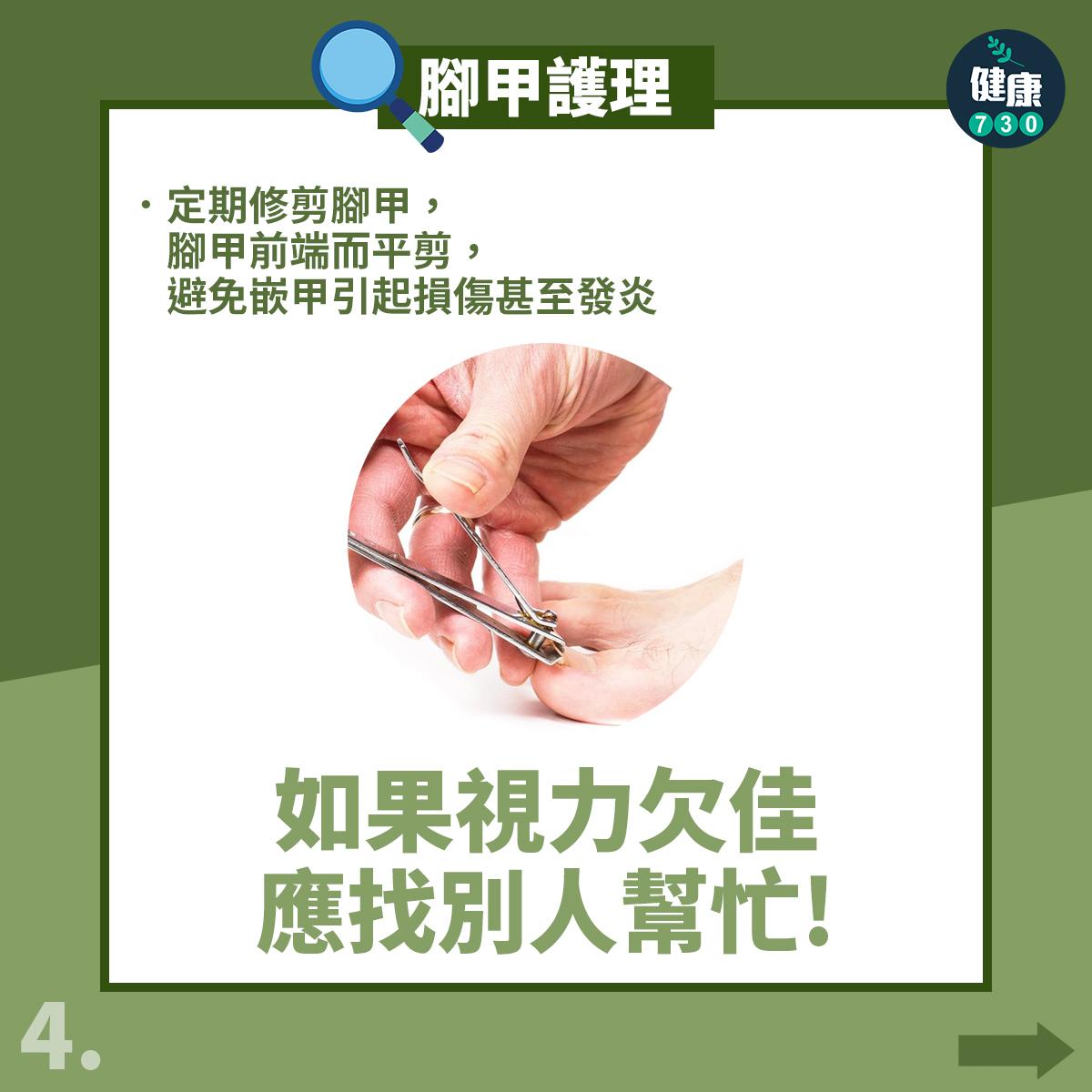 糖尿腳注意,足部護理5大要點(am730製圖)