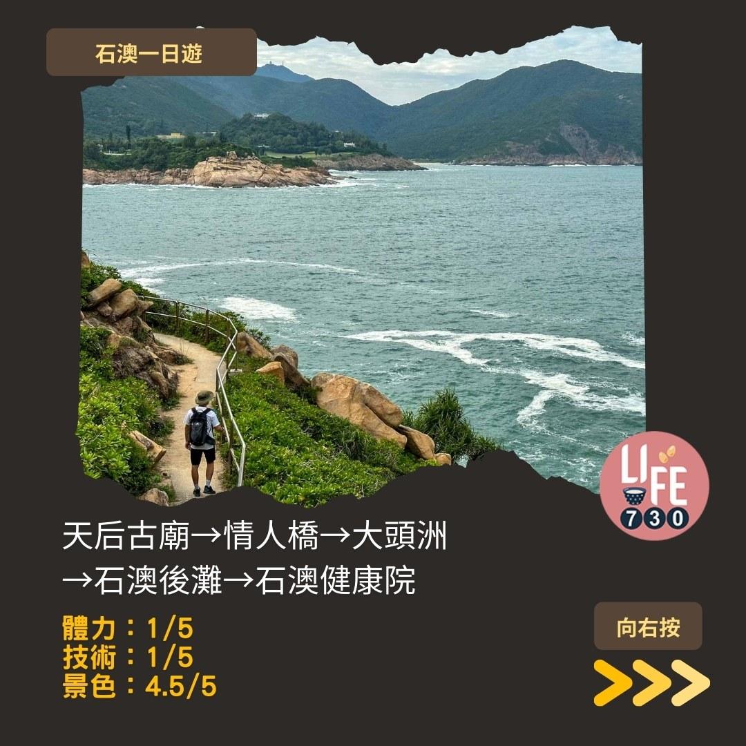 石澳一日遊好去處(am730製圖)