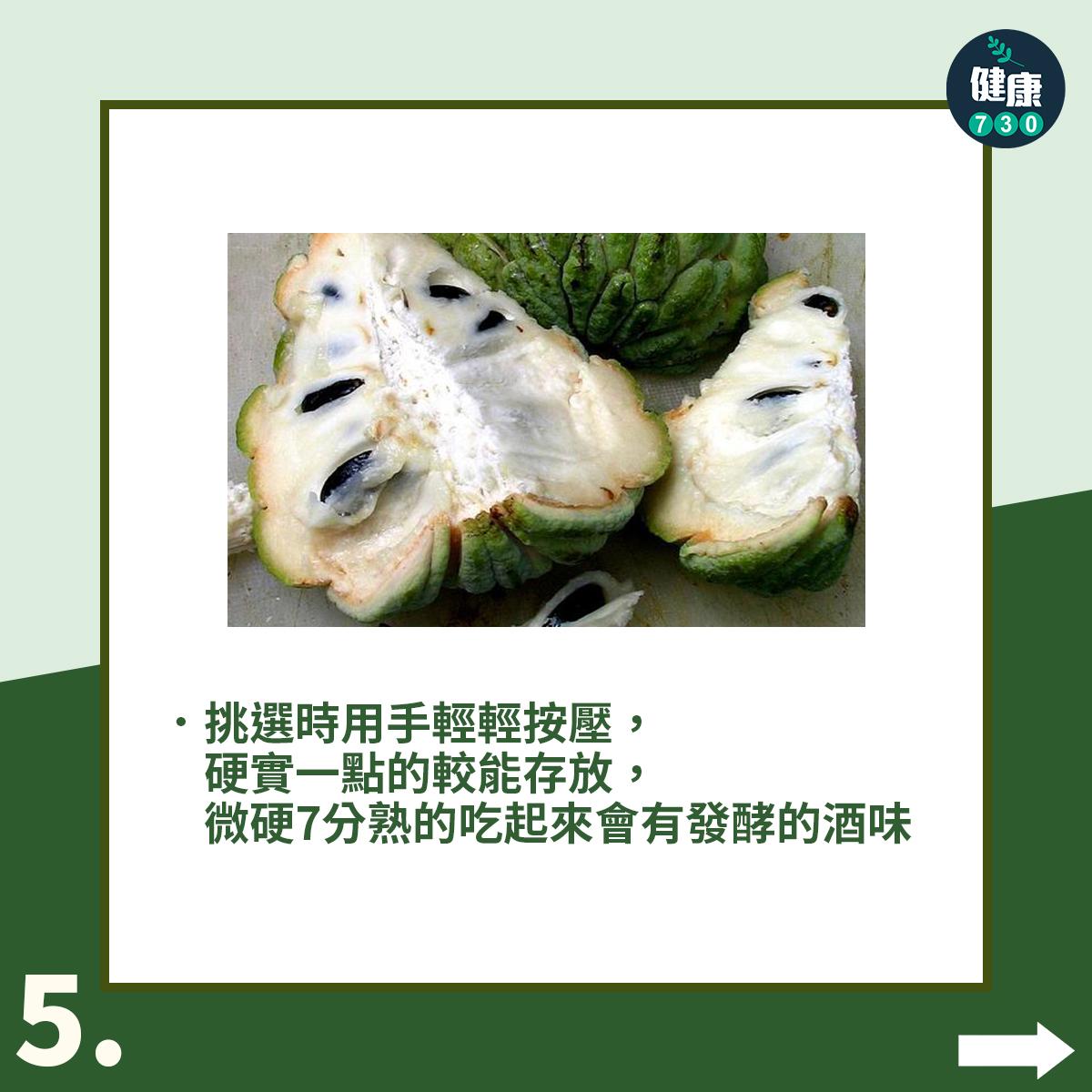 釋迦點揀?5個小貼士教你選中甜美高纖番荔枝(am730製圖)