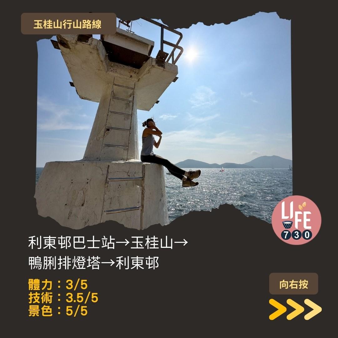 玉桂山及鴨脷排行山路線(am730製圖)