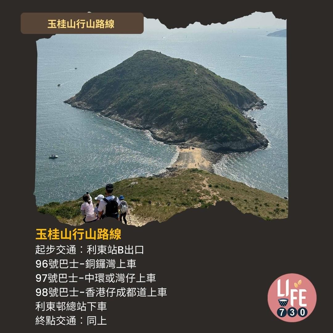 玉桂山及鴨脷排行山路線(am730製圖)