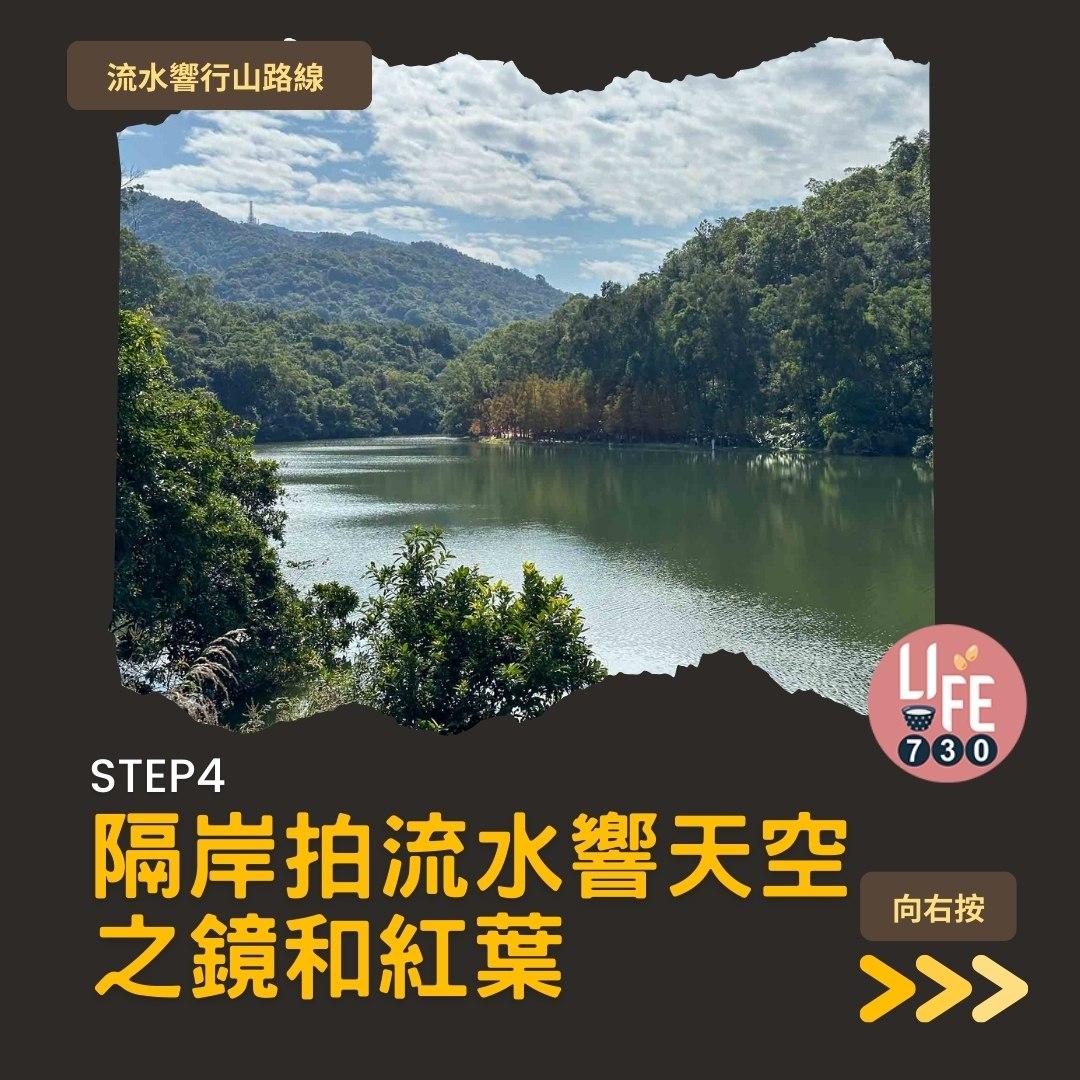 流水響紅葉、天空之鏡等3大景點 零難度行山路線(am730製圖)