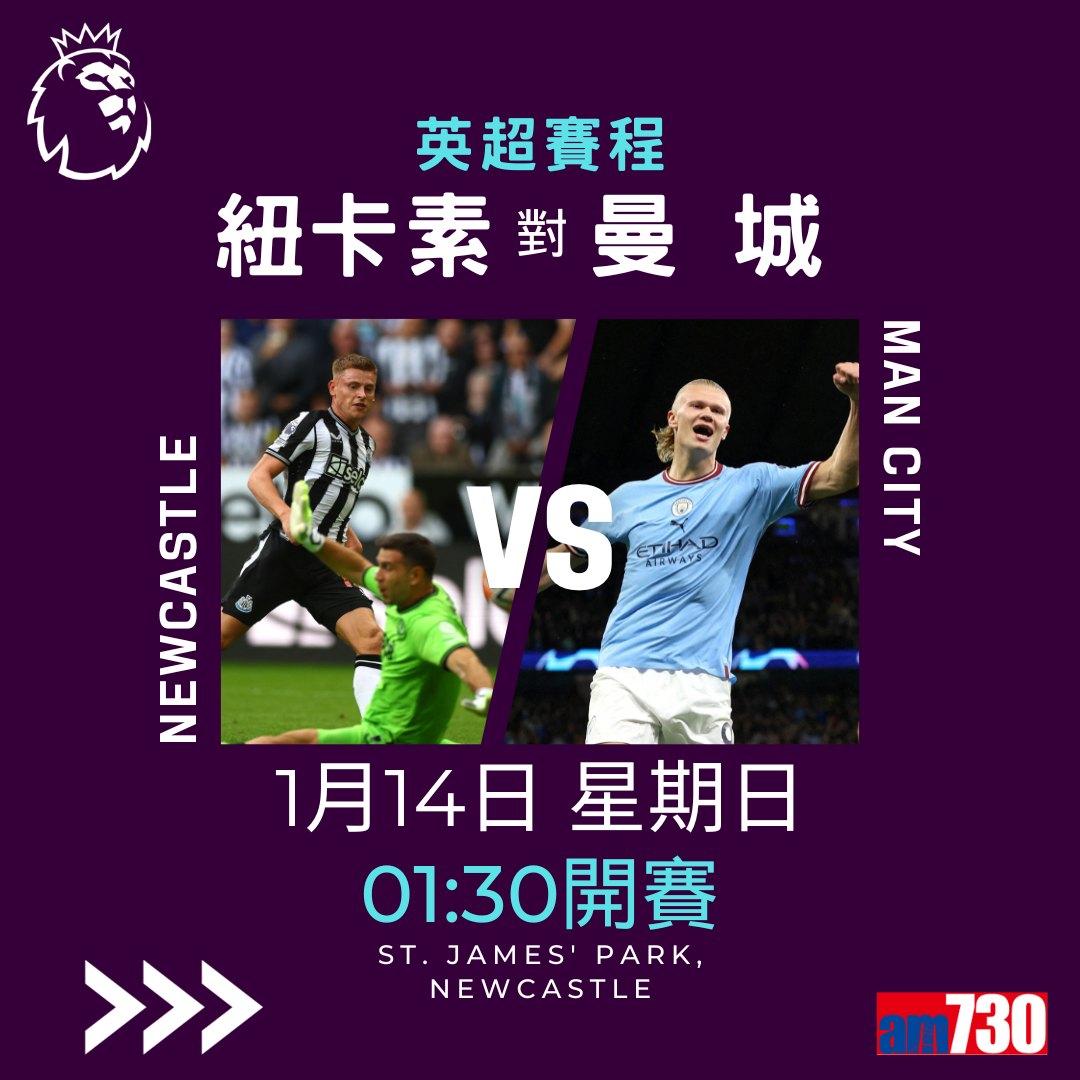 英超賽程︰1月曼聯對熱刺為前列大戰。(am730製圖)