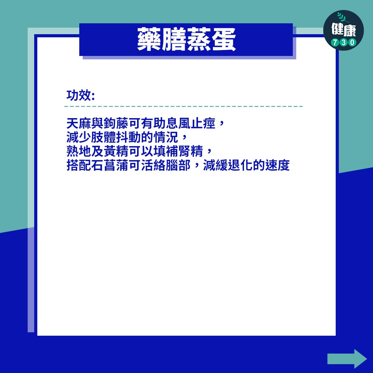 柏金遜症食療,包括藥膳蒸蛋及水果穀物乳酪(am730製圖)