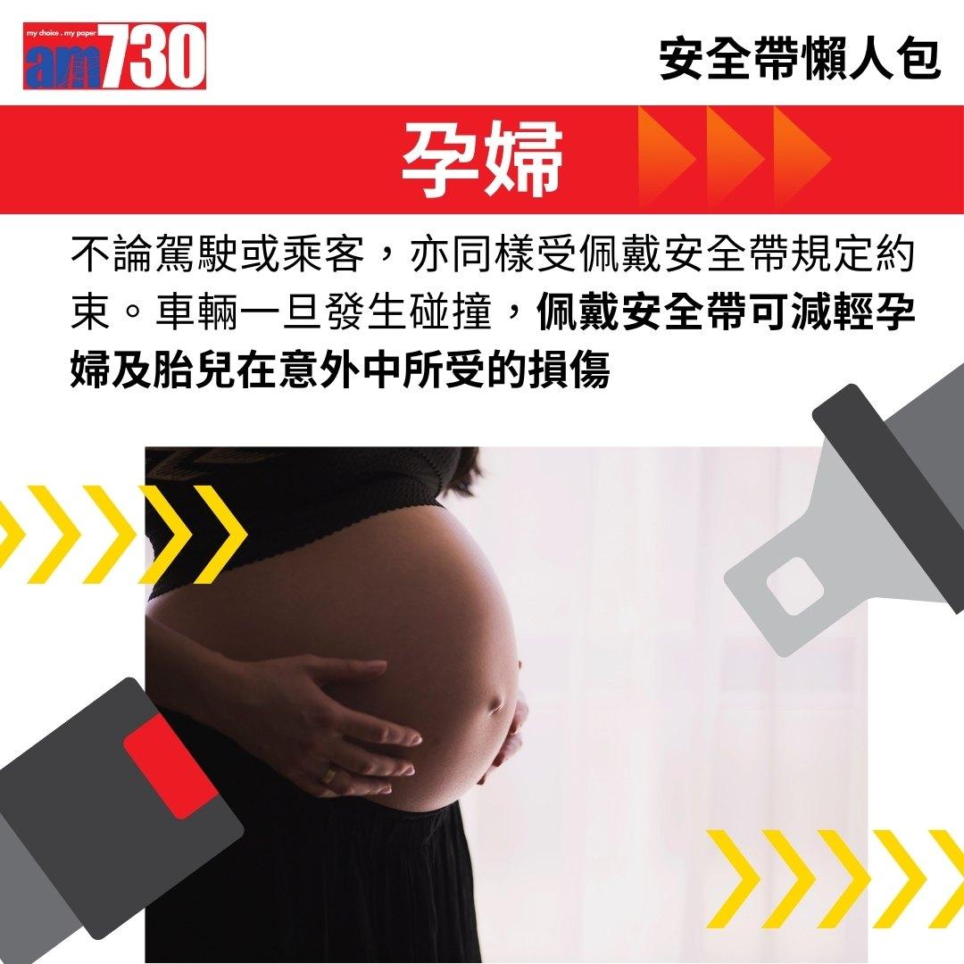 安全帶法例懶人包,資料來源運輸署。(am730製圖)