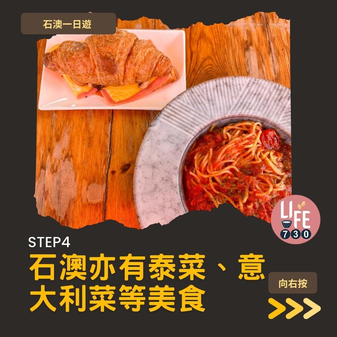 石澳一日遊好去處(am730製圖)