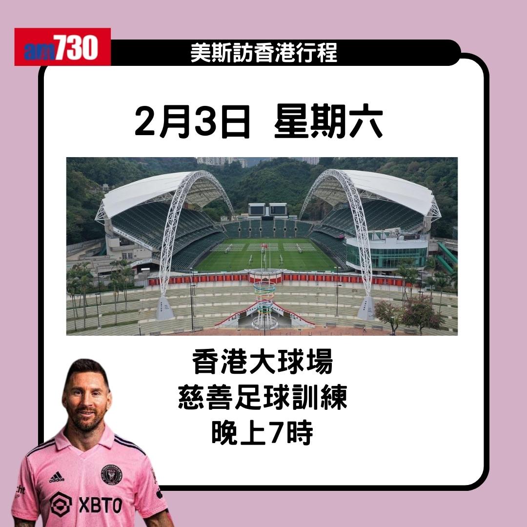 美斯訪香港|國際邁亞密訪香港行程。(am730製圖)