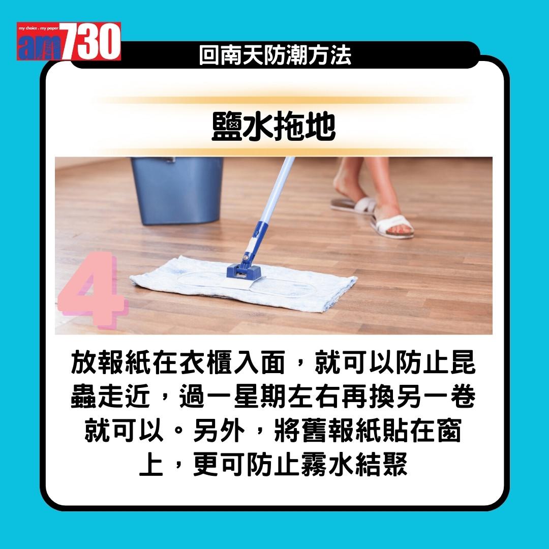 回南天點算?抽濕機、白醋、梳打粉、防潮濕方法13招(am730製圖)